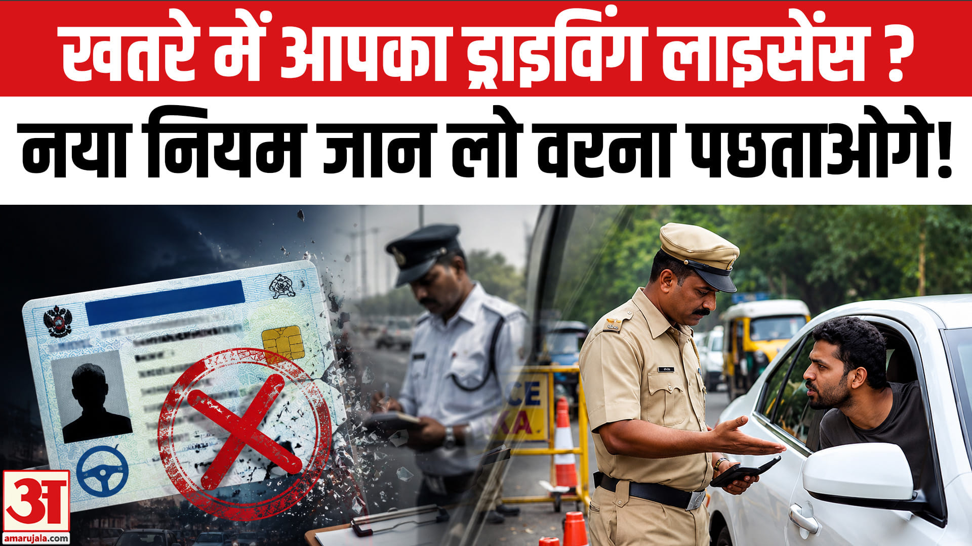 ट्रैफिक नियम : अब सिर्फ चालान नहीं, सीधे लाइसेंस कैंसिल! नितिन गडकरी का क्या है प्लान?