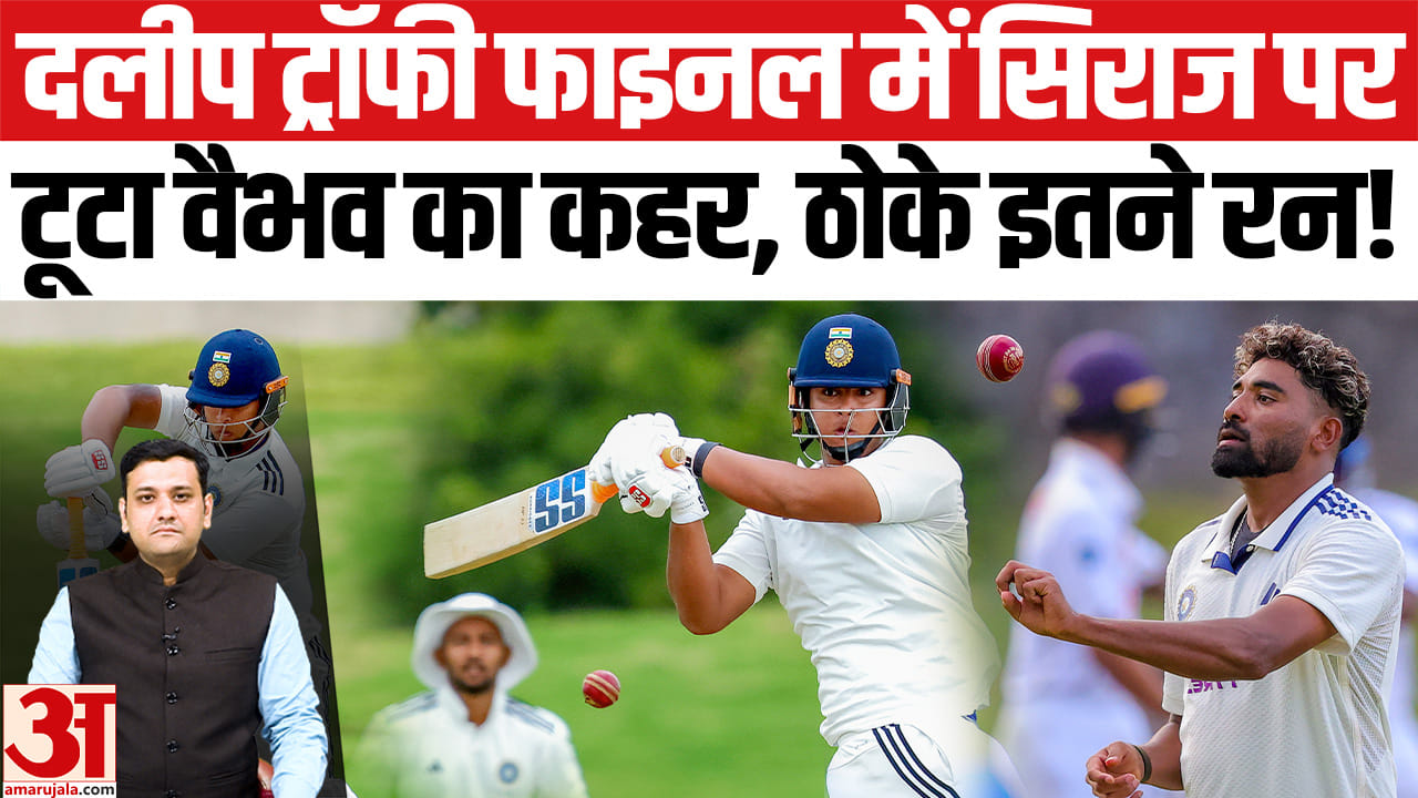 दलीप ट्रॉफी फाइनल में सिराज पर टूटा वैभव का कहर, ठोके इतने रन!