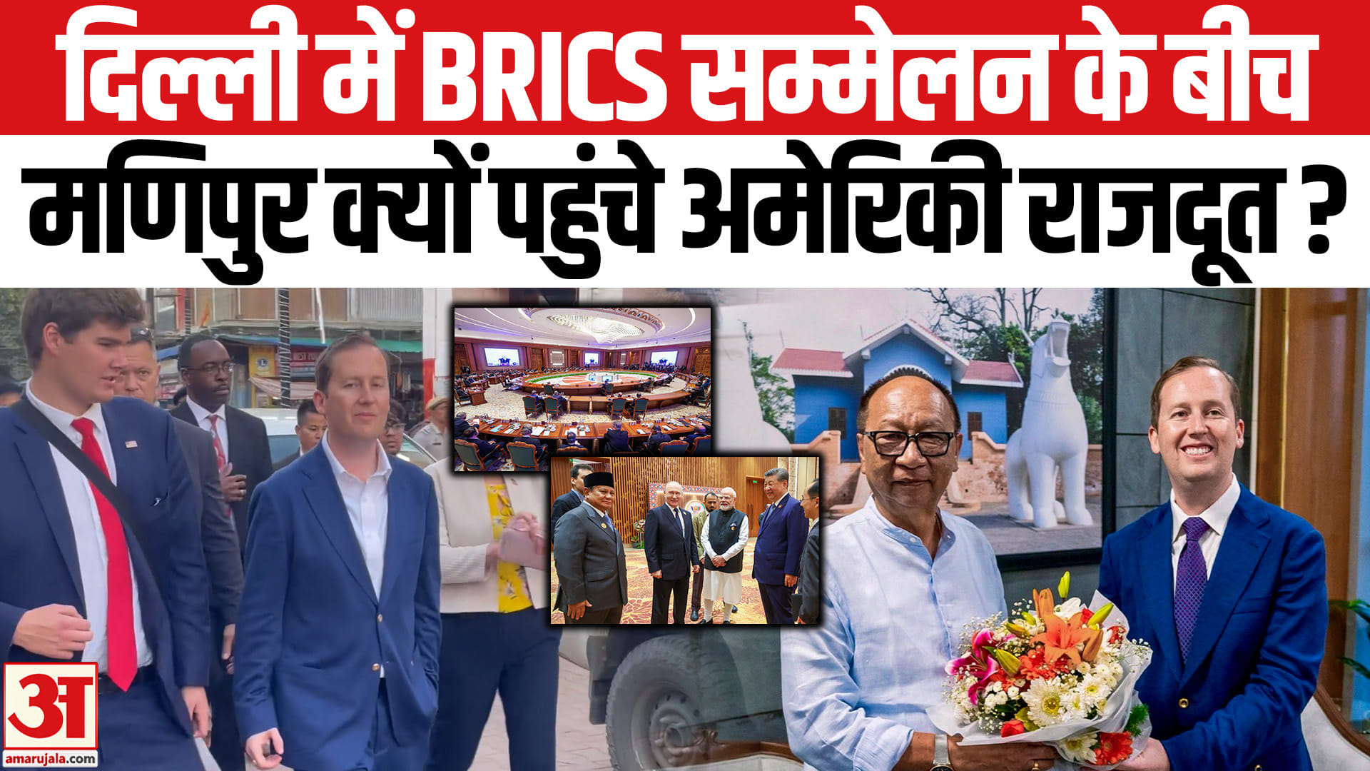 दिल्ली में ब्रिक्स शिखर सम्मेलन
