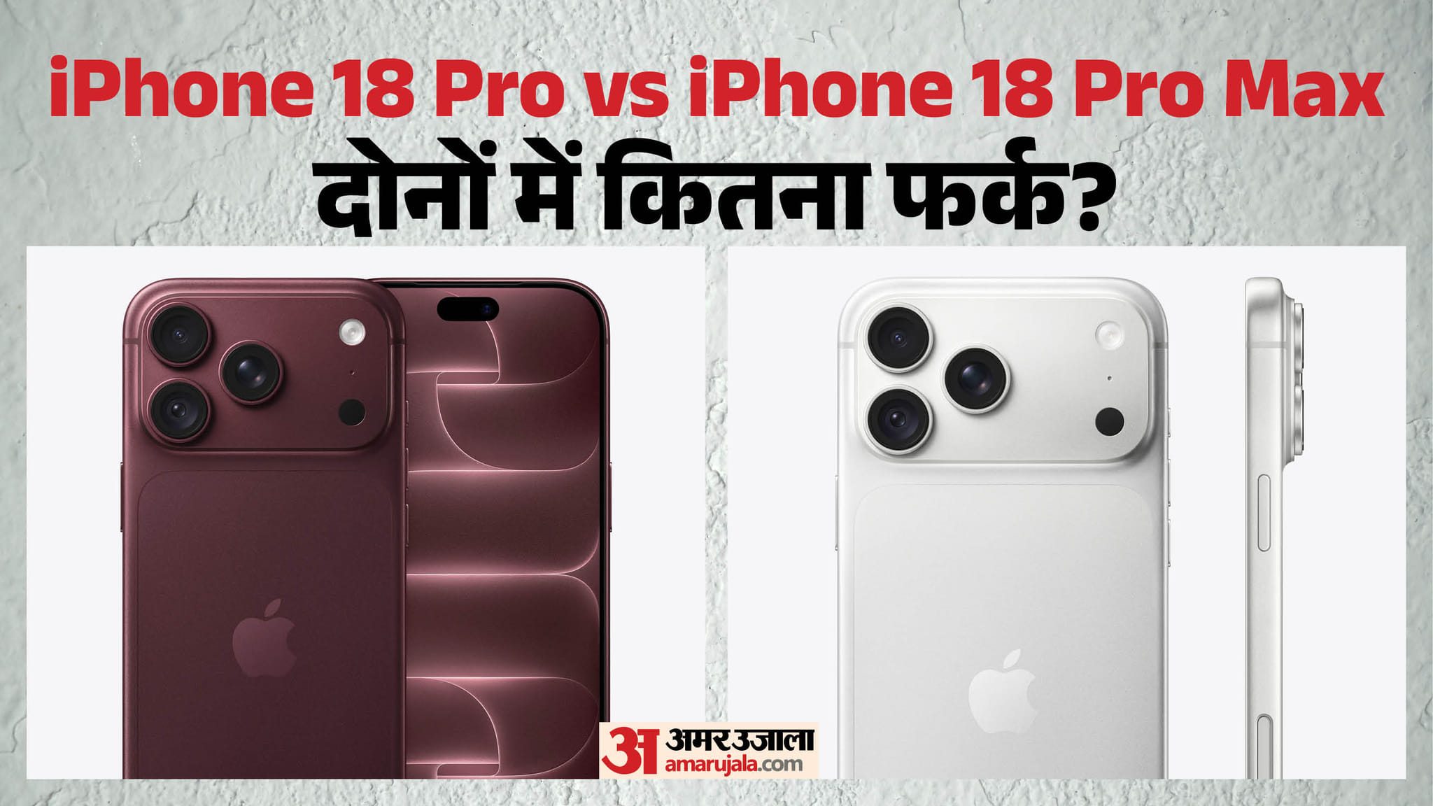 आईफोन 18 प्रो बनाम 18 प्रो मैक्स: किसका कैमरा बेहतर, बैटरी बैकअप में कौन आगे? प्री-ऑर्डर करने से पहले जान लें iPhone 18 pro and 18 pro max camera battery processor ram storage differences know before pre ordering