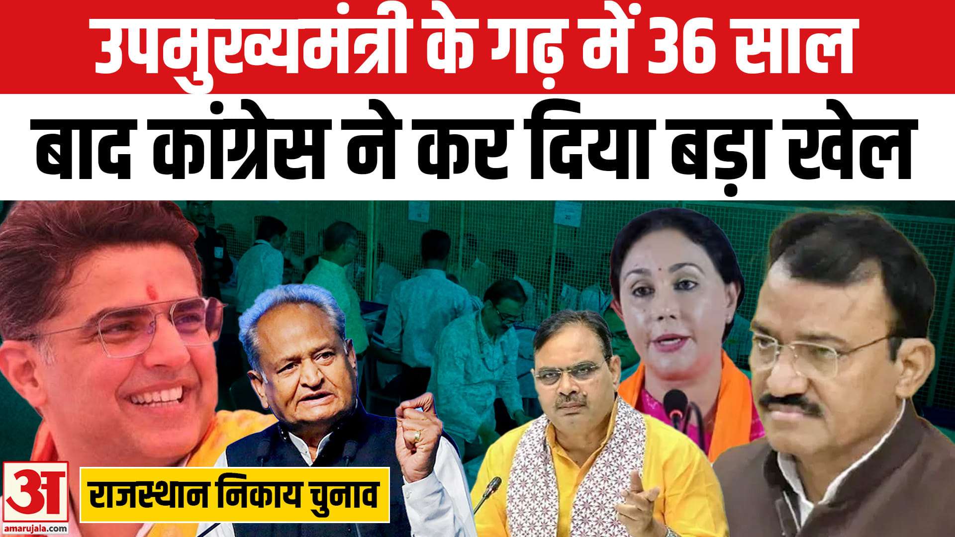 राजस्थान निकाय चुनाव 2026