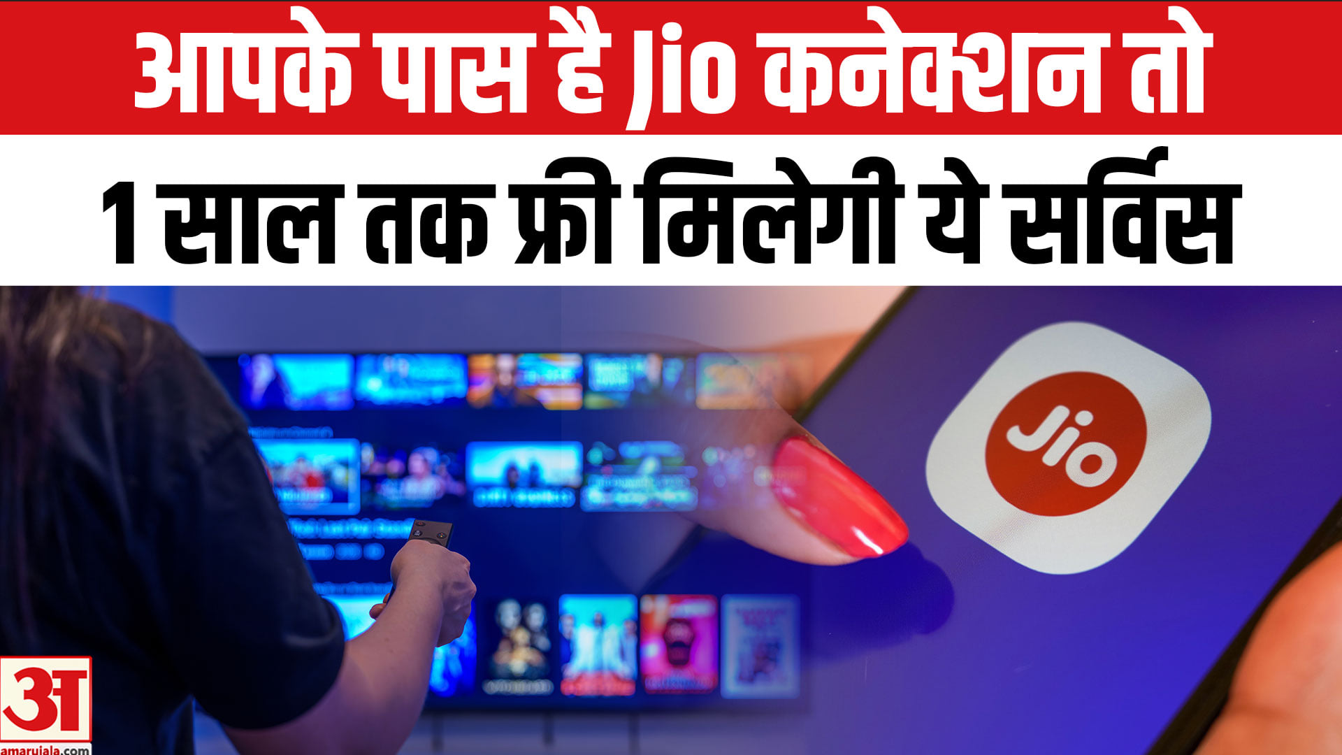 जियोहोम यूजर्स को 1 साल तक फ्री मिलेगी ये सर्विस, लाखों यूजर्स को मिलेगा फायदा