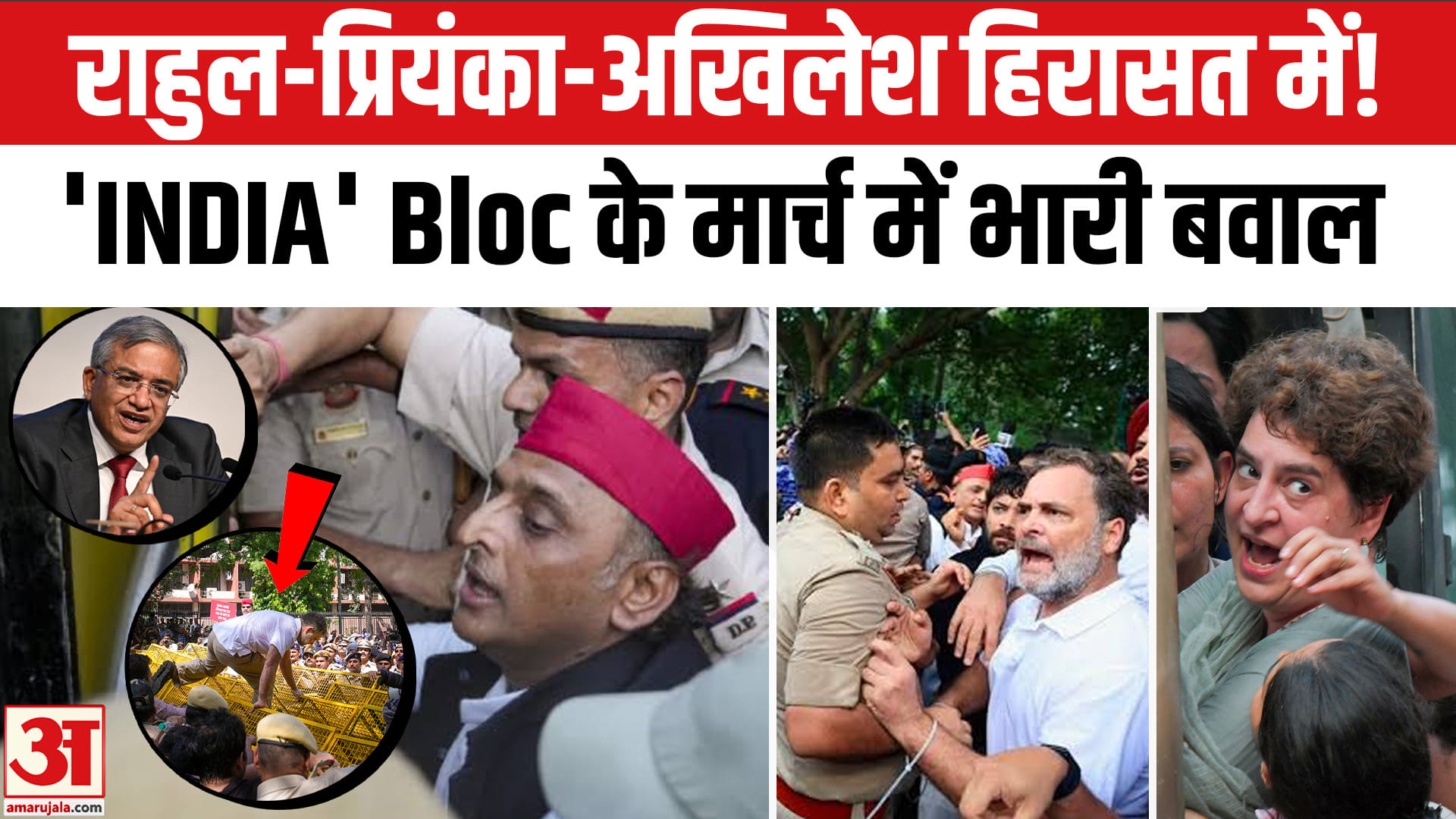 दिल्ली प्रदर्शन: इंडिया गठबंधन के प्रदर्शन में भारी बवाल, पुलिस ने रोका मार्च!