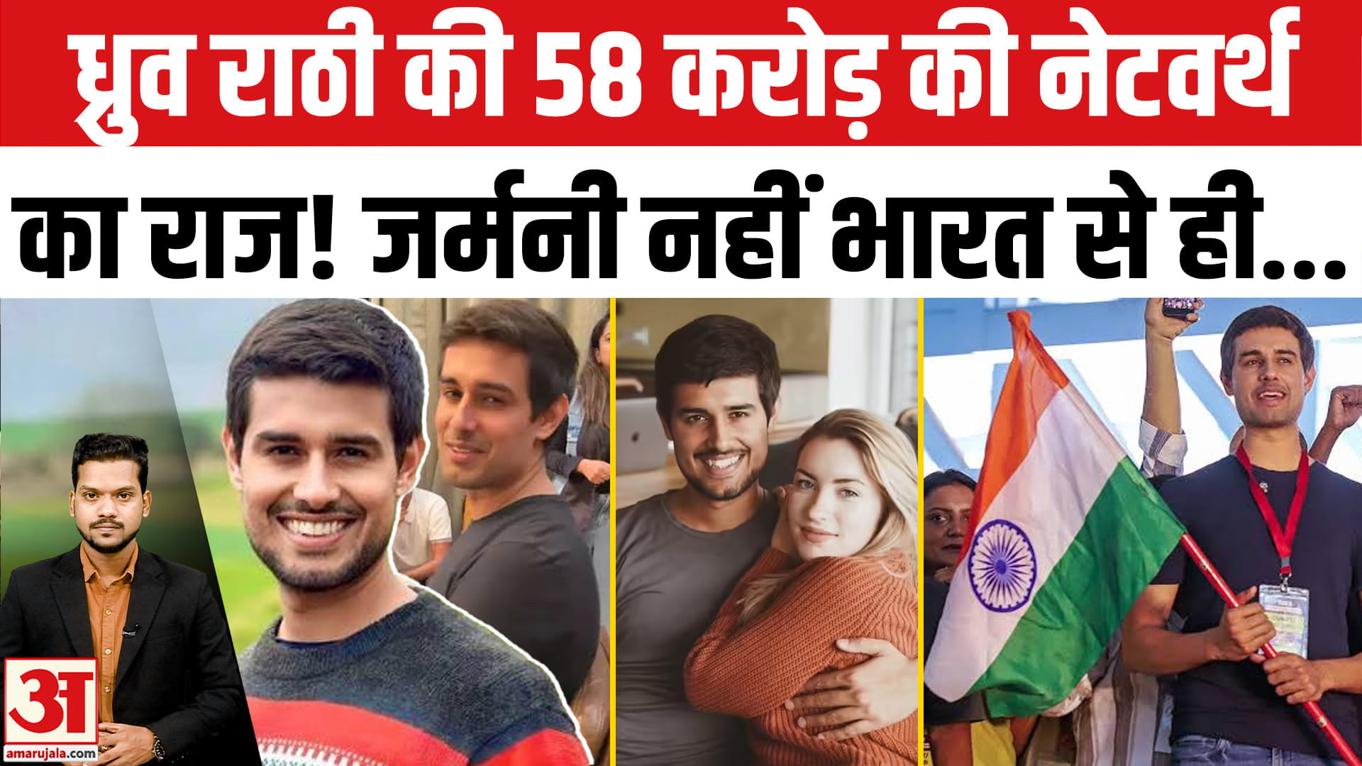 Dhruv Rathee Net Worth: ध्रुव राठी की कितनी है कमाई? YouTube से लेकर AI बिजनेस तक की कहानी समझिए