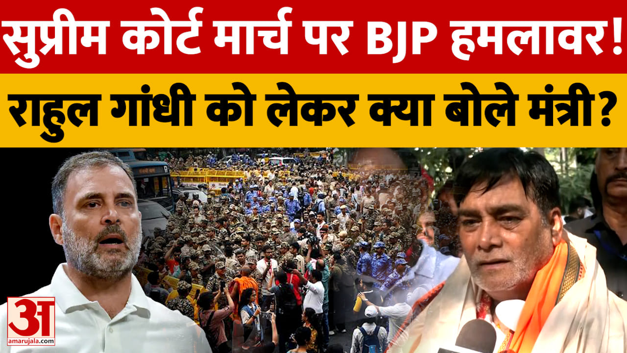 बिहार : सुप्रीम कोर्ट मार्च को लेकर बीजेपी का इंडिया ब्लॉक पर हमला, रामकृपाल यादव ने राहुल गांधी पर