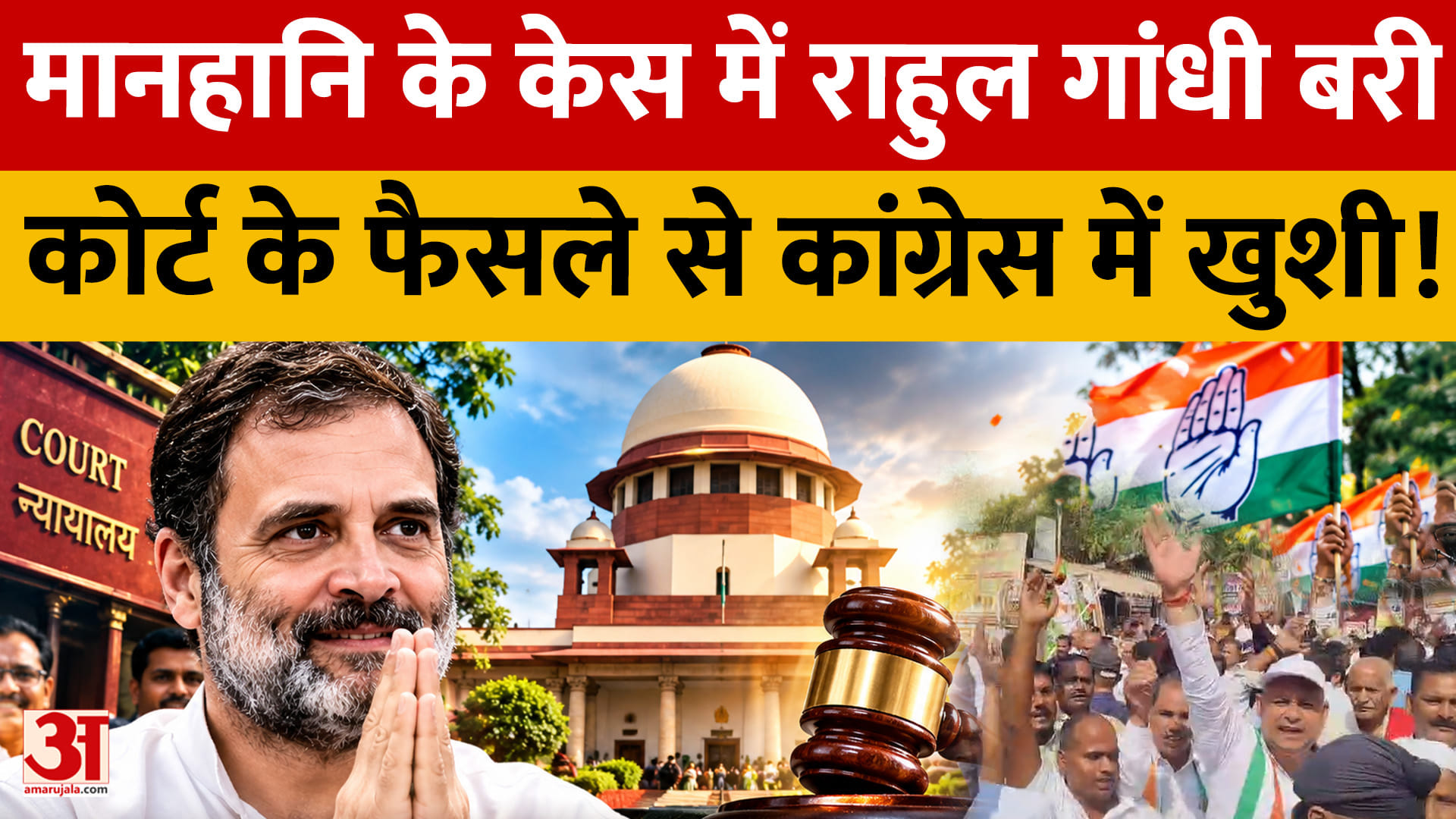 अमित शाह पर टिप्पणी का मामला: साक्ष्य के अभाव में राहुल गांधी दोषमुक्त, कोर्ट ने सुनाया फैसला